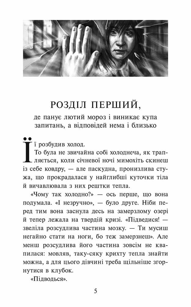 Таємниця тринадцятої години. Книга 3 - інші зображення